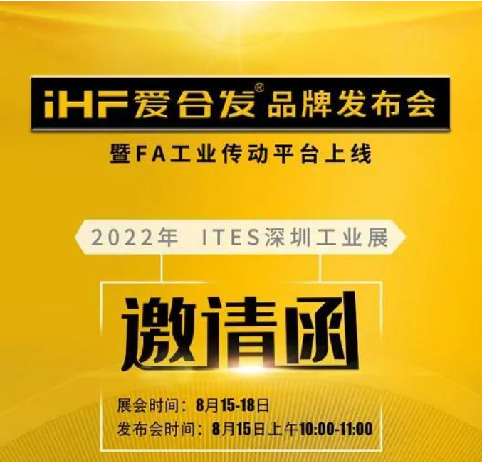 iHF愛合發(fā)這次展會不一樣，絕對值得來！