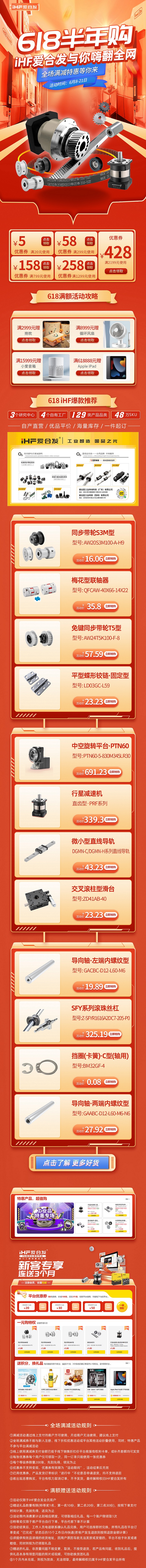 618半年購，iHF愛合發(fā)工業(yè)零件采購平臺與你嗨翻全網(wǎng)！