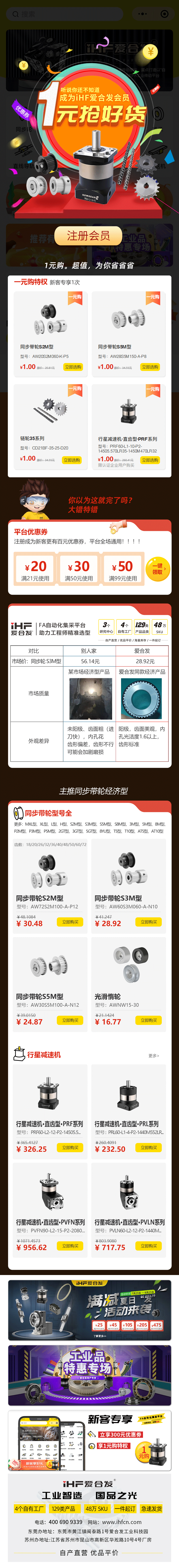 合發(fā)齒輪：快搶，行星減速機(jī)、同步輪真的只要1元！