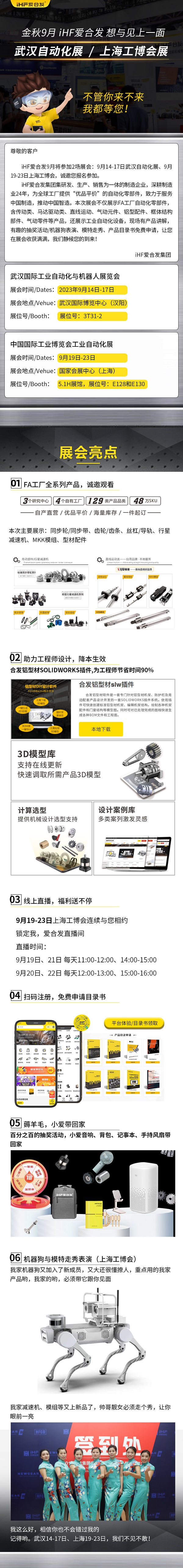 展會邀請：為見你，愛合發(fā)即將乘坐高鐵去武漢和上海！