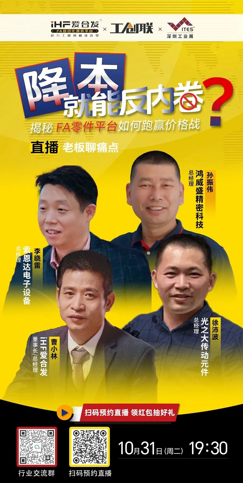 「直播探廠」直擊行業(yè)痛點，F(xiàn)A零件平臺如何跑贏價格戰(zhàn)？反內(nèi)卷？