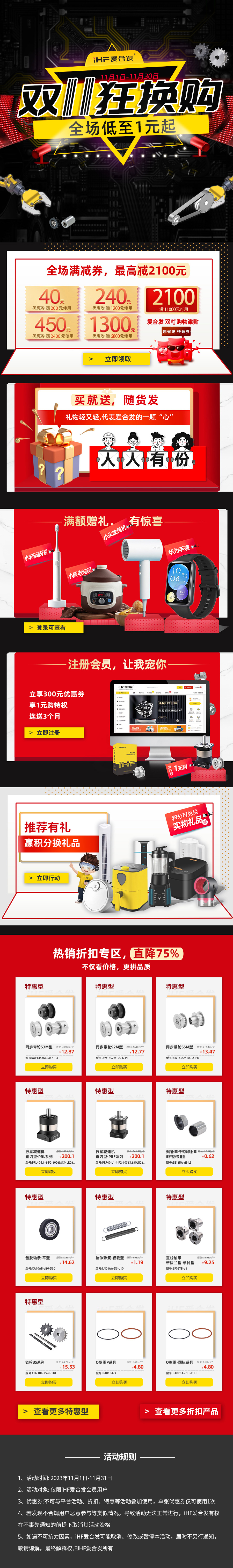 合發(fā)齒輪：雙十一狂換購，全場低至1元起！