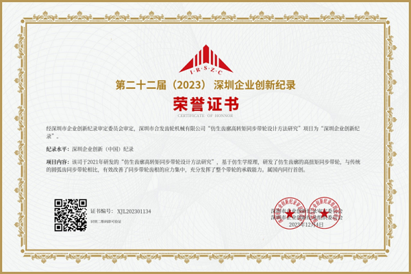 合發(fā)齒輪：添磚加瓦，誰能告訴我這個榮譽(yù)的含金量？
