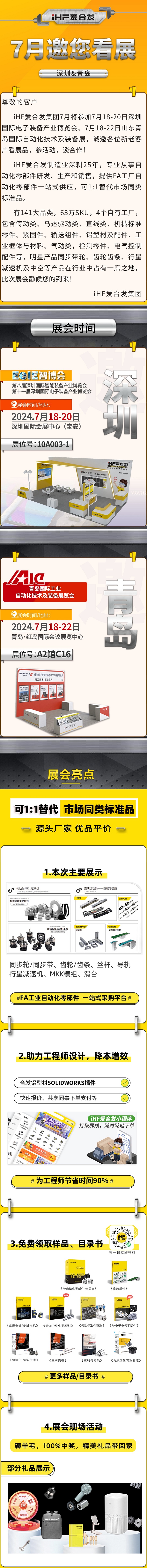 深圳與青島：合發(fā)齒輪7月邀您看展！