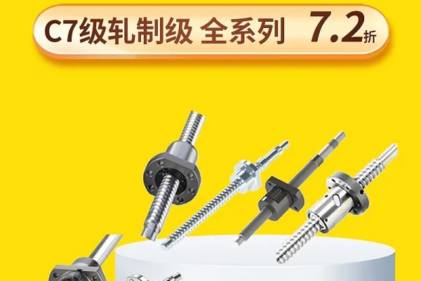 愛合發(fā)：7.2折，滾珠絲杠的疑難雜癥！